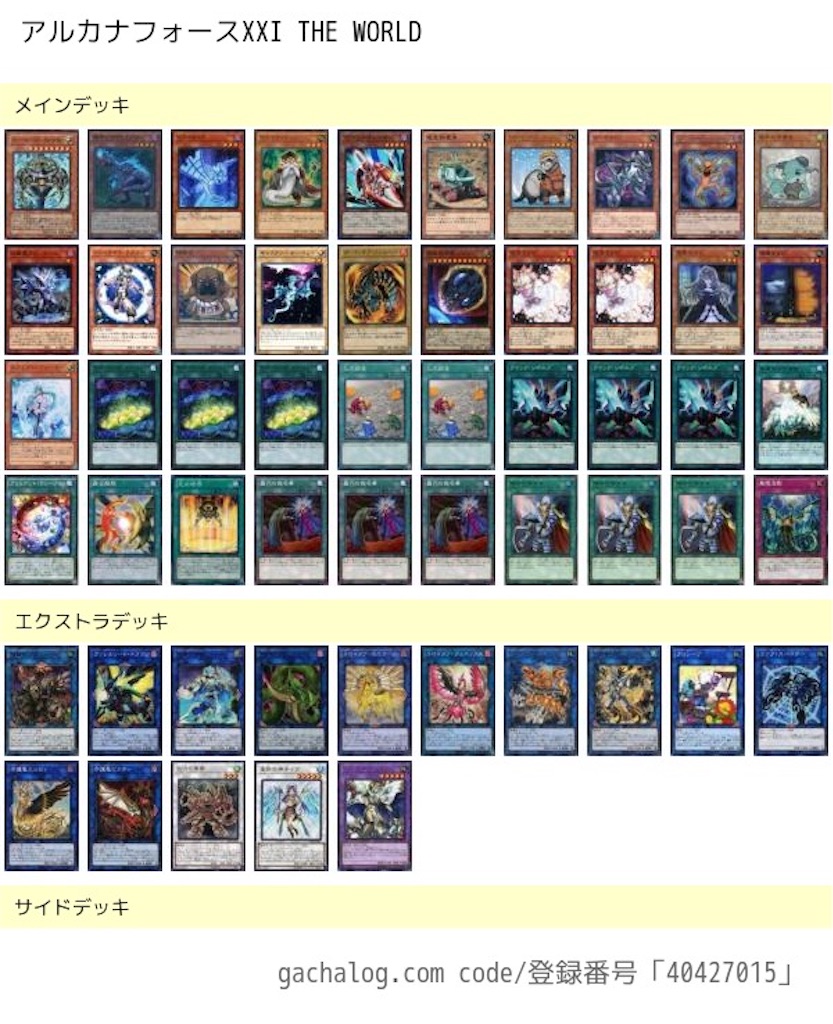 本格構築 アルカナフォースデッキ アルカナフォースⅩⅩⅠ－THE WORLD