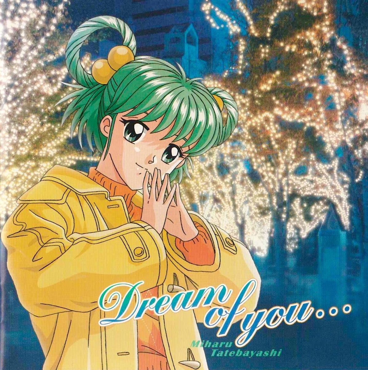 ときめきメモリアル 館林見晴 Dream of you 未開封