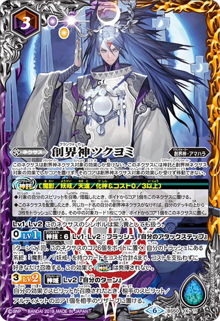 バトスピ 妖戒 魔影 デッキ 調整パーツ スリーブ付き 創界神ツクヨミ