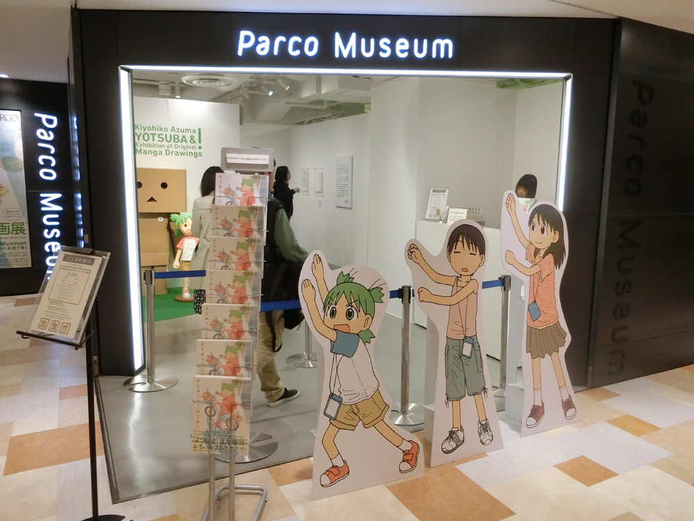 よつばと原画展2019（池袋パルコ）に行ってきました！ - 笑う門には
