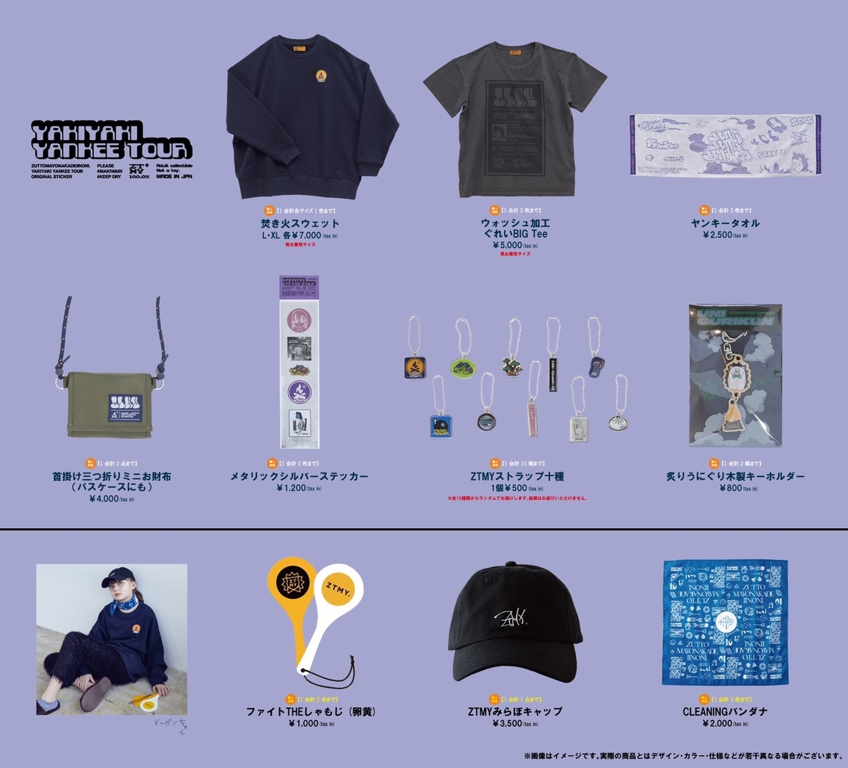 ずっと真夜中でいいのに。グッズまとめ売り