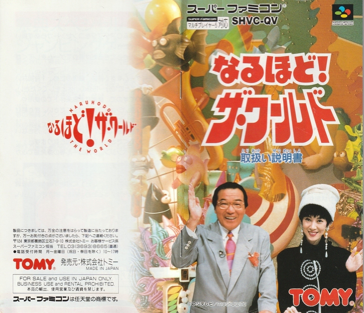 未使用なるほど！ザ.ワールドトランプ非売品フジテレビ 未使用なるほど