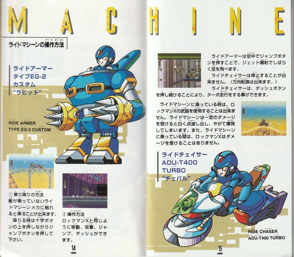 ロックマンX2』1994年／スーパーファミコン - レトロゲームの説明書保管庫