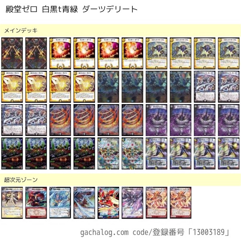 大幅値下げ】デュエマ オールデリートデッキ ダーツデリート ダーツ