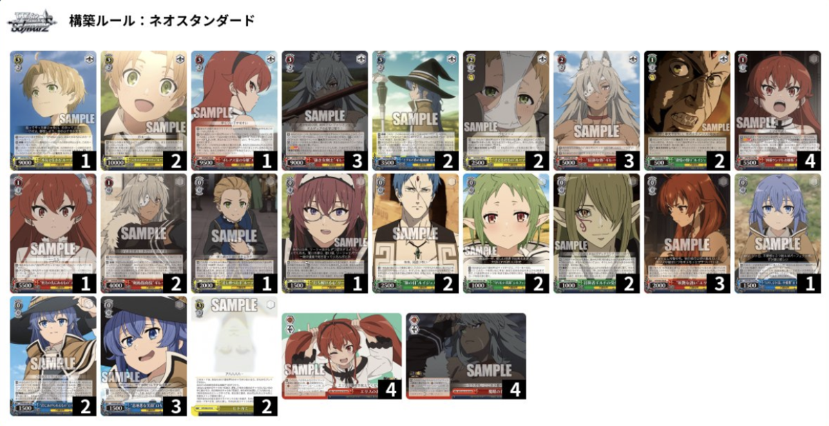 ヴァイスシュヴァルツ 無職転生 8電源調整用カード付き＋スリーブ付き