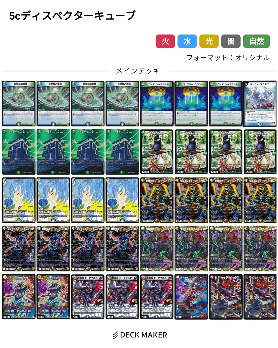 5cミステリーキューブ デッキ 5cミステリーキューブ デッキ 5c