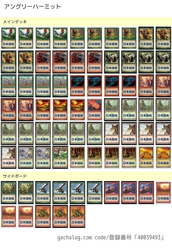 MTG】赤緑コントロール（偽アングリーハーミット）【旧枠モダン