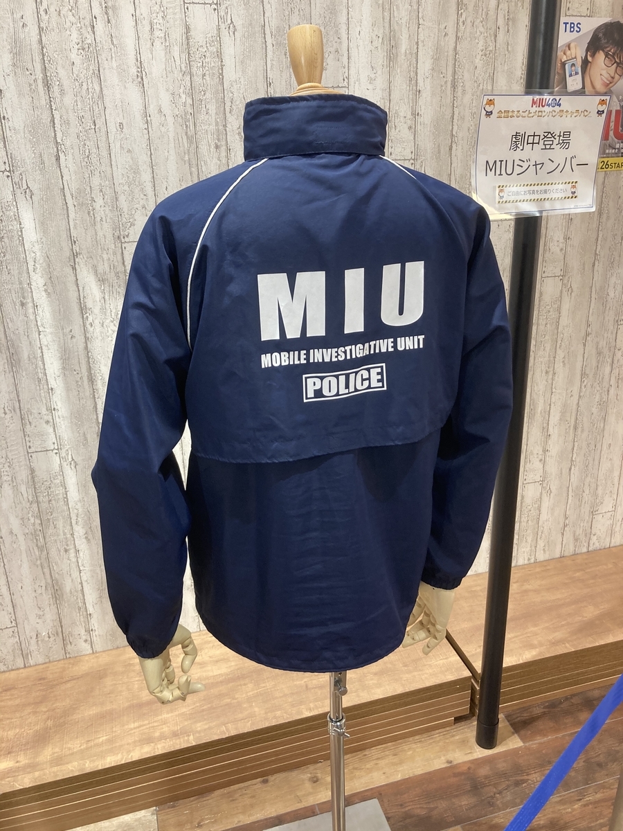 MIU404】劇中着用オリジナルジャンパー／綾野剛／星野源／志摩一未／伊吹藍