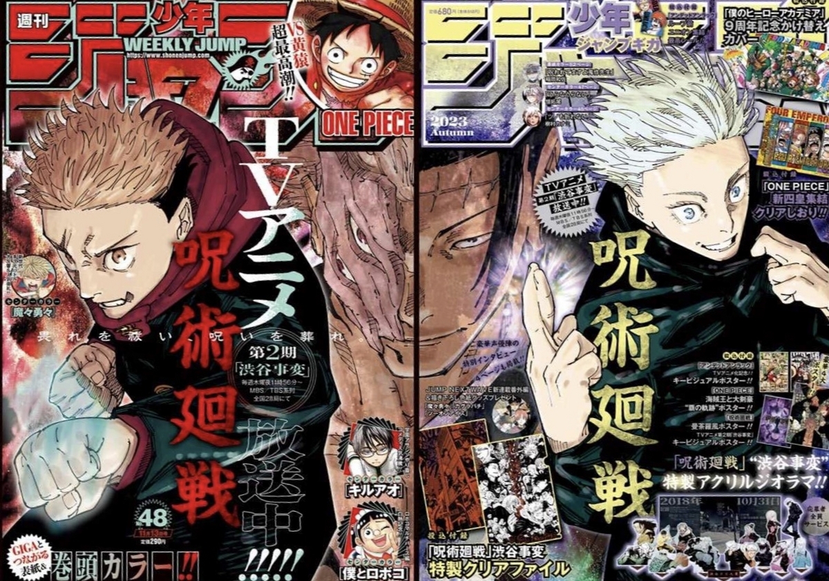 呪術廻戦、少年ジャンプとジャンプGIGAの繋がる表紙！五条悟の復活
