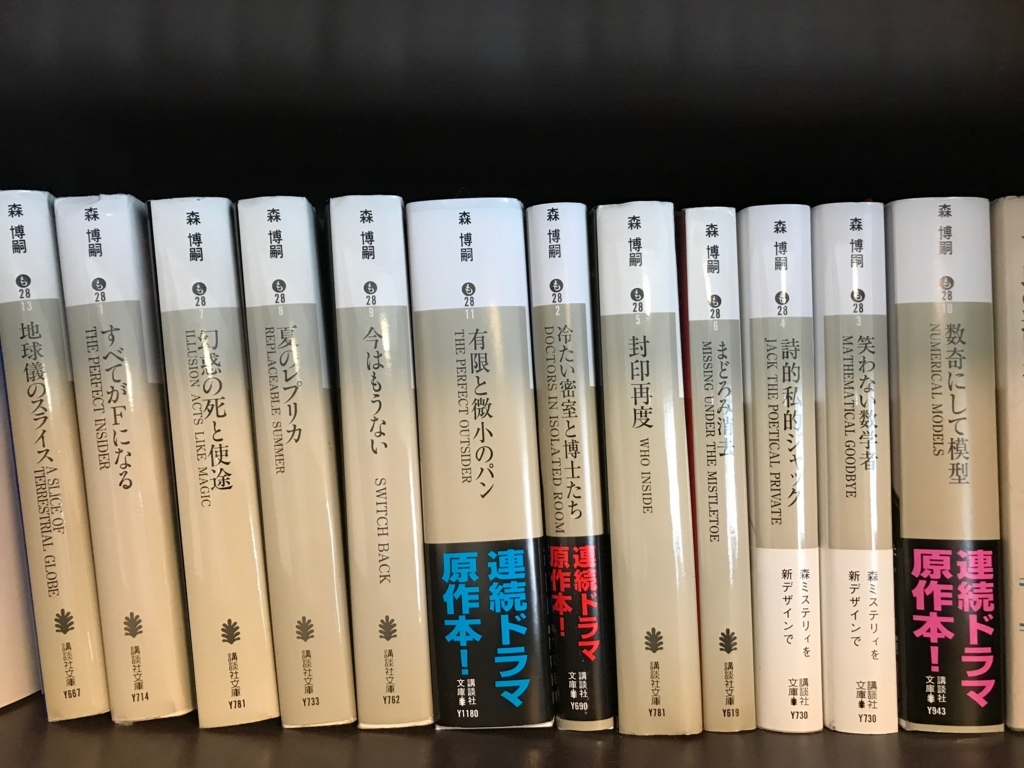 森 博嗣 文庫本 44冊セット 講談社文庫 まとめ売り 森 博嗣 文庫本 44