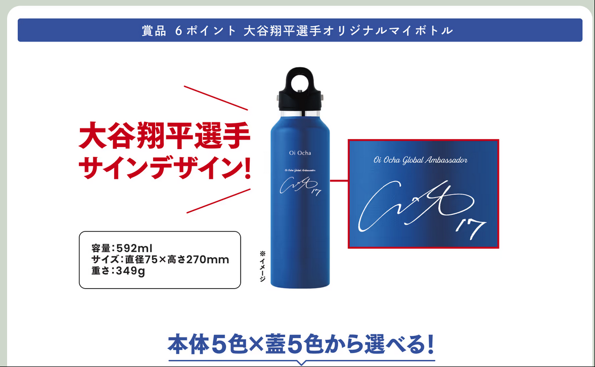 大谷翔平選手オリジナルマイボトル お〜いお茶くん【公式】 on X