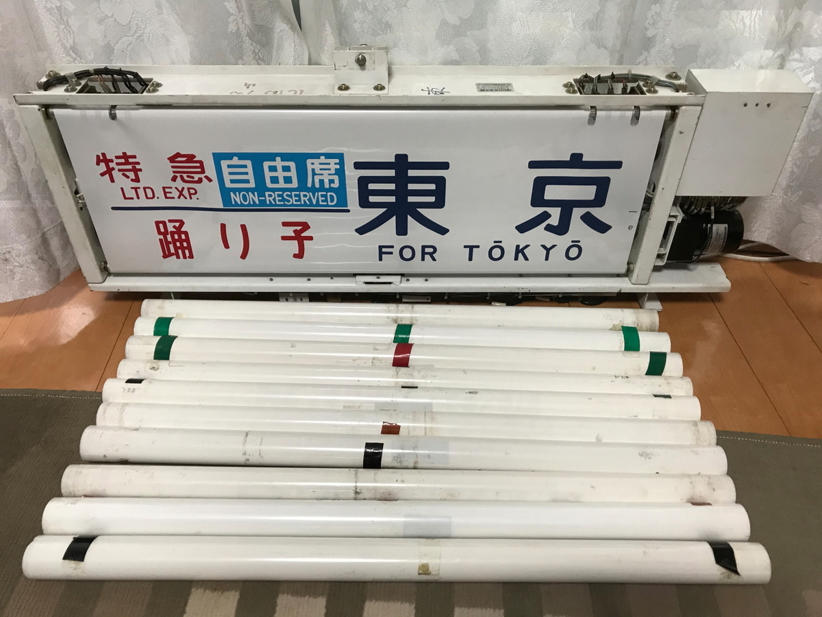 日本国有鉄道】485系側面行先表示器＆185系（高シマ）側面方向幕