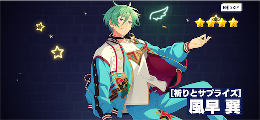 追憶 感想 殉教者になりたくなかった風早巽 - あんスタお母さんの活動日誌