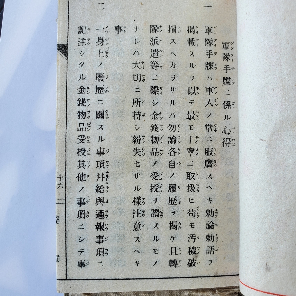 旧日本軍の「軍隊手帳」 - 厚狭吉亭日乗・神戸残日録