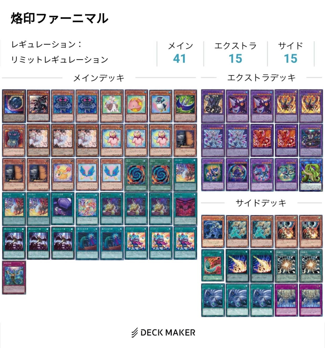 烙印デッキ 40枚の「烙印」デッキ : r/masterduel