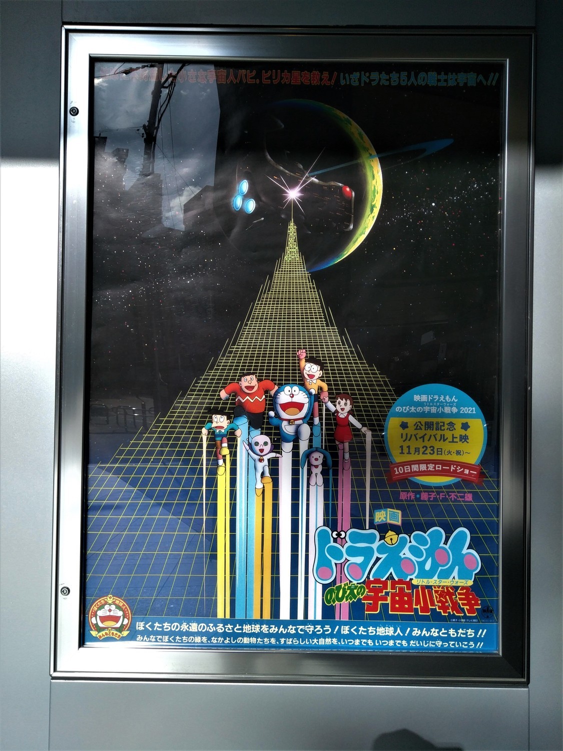 映画『のび太の宇宙小戦争』リバイバル上映の感想 - 藤子不二雄ファン