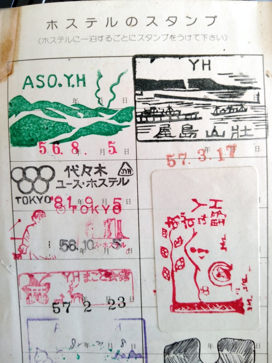 YH ユースホステル 昭和宿の今 市ヶ谷ユースホステル 東京都 No.370