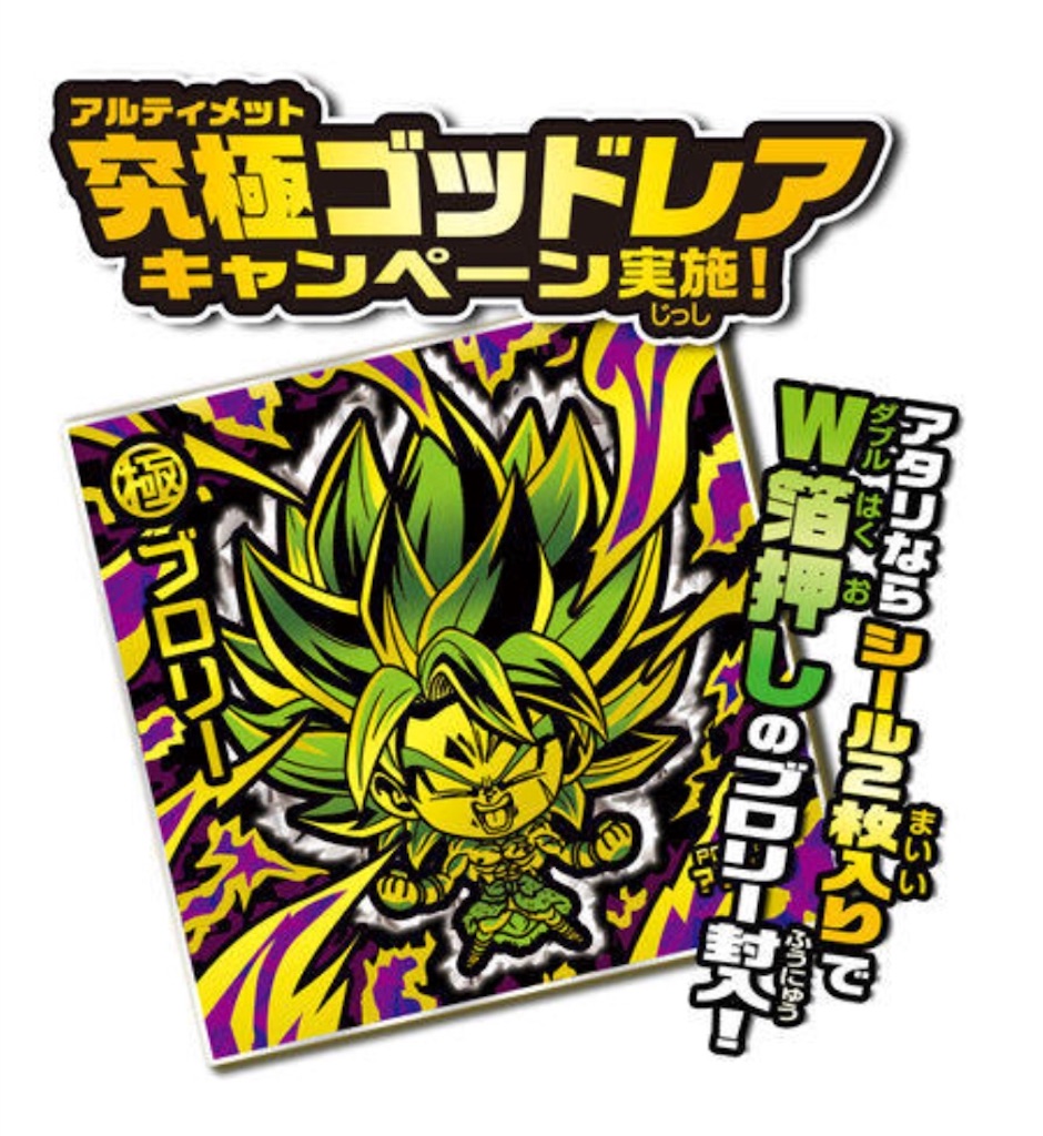 ドラゴンボールウエハース ブロリー 5000枚 限定 ゴジータ