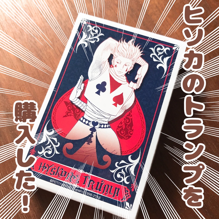 ヒソカ トランプ ジャンプ展 ヒソカ トランプ ジャンプ展 Amazon.co.jp