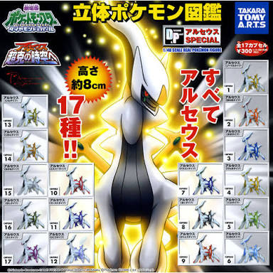 希少】立体ポケモン図鑑 アルセウス(むしタイプ) 希少】立体ポケモン