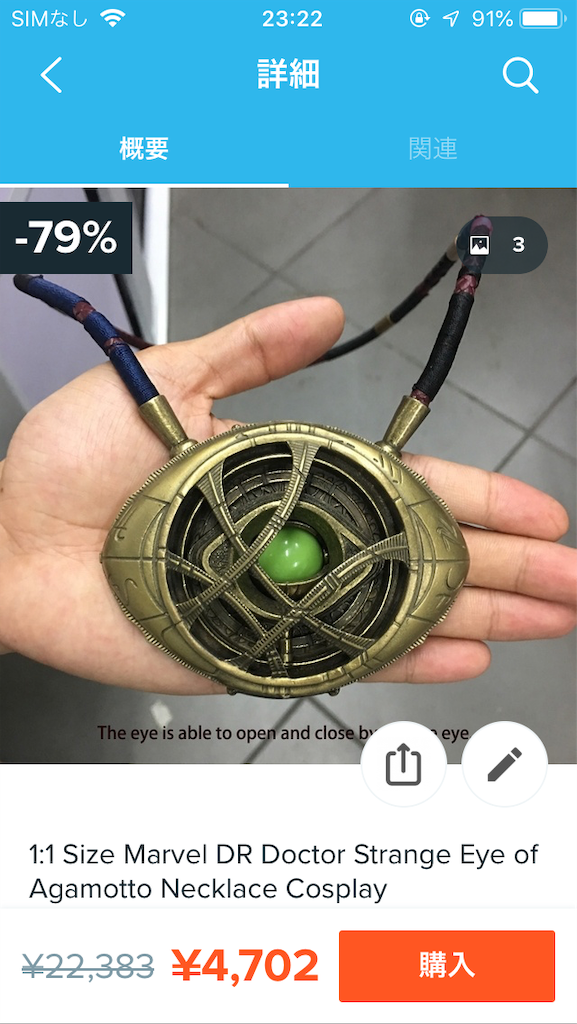 購入録】アガモットの眼 ＋α（MCU ドクターストレンジ、アベンジャーズ