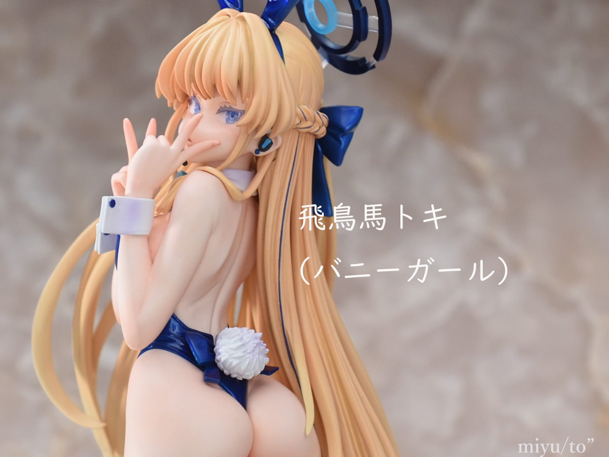 トキバニーガール ガレージキット完成 - MIYUTOのぷらも道