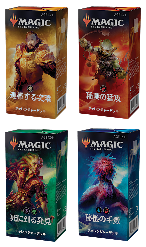 MTG チャレンジャーデッキ2種セット（2020）- 即戦力デッキ MTG