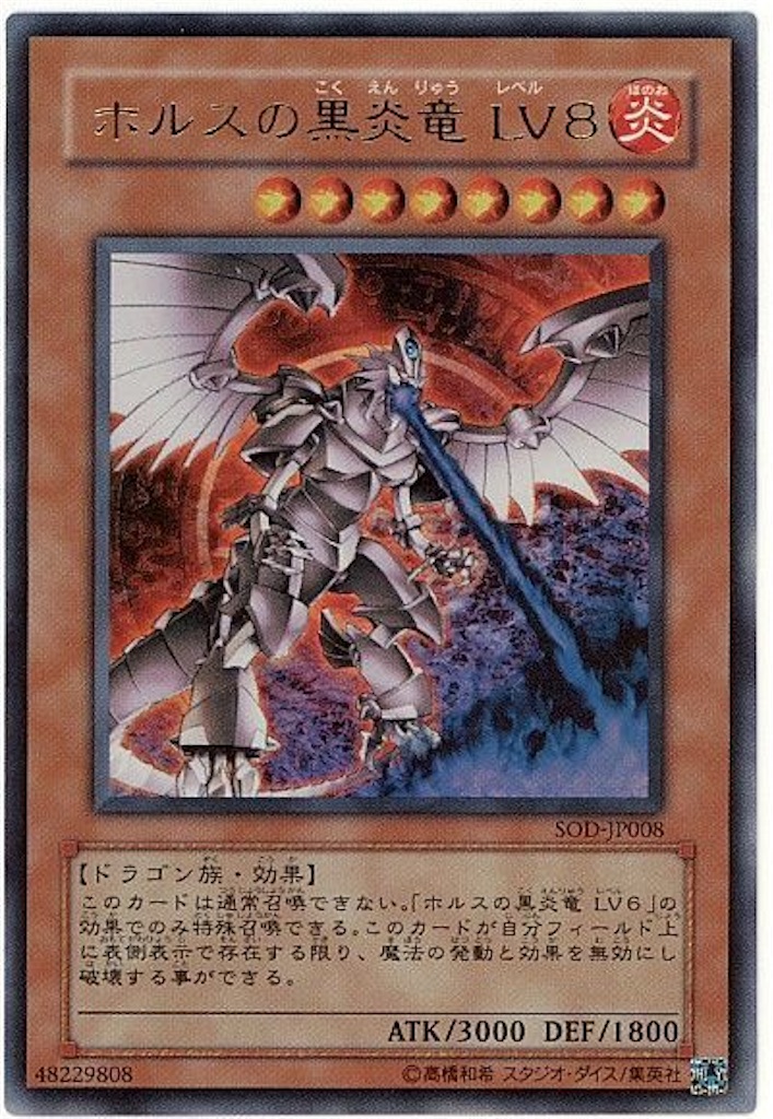 遊戯王 ホルスの黒炎竜 LV6 LV8 レリーフ PSA10 2枚セット 初期 遊戯王