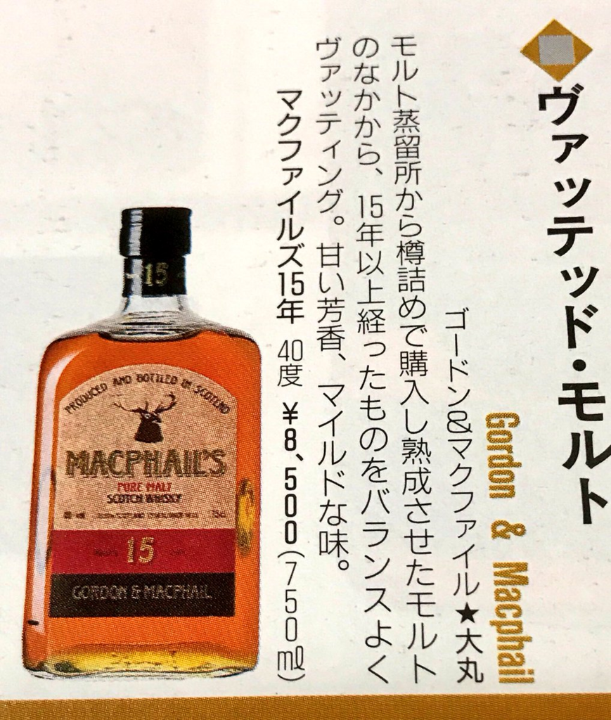 MACPHAIL'S PUREMALT SCOTCH WHISKY Years 15 old マクファイルズ