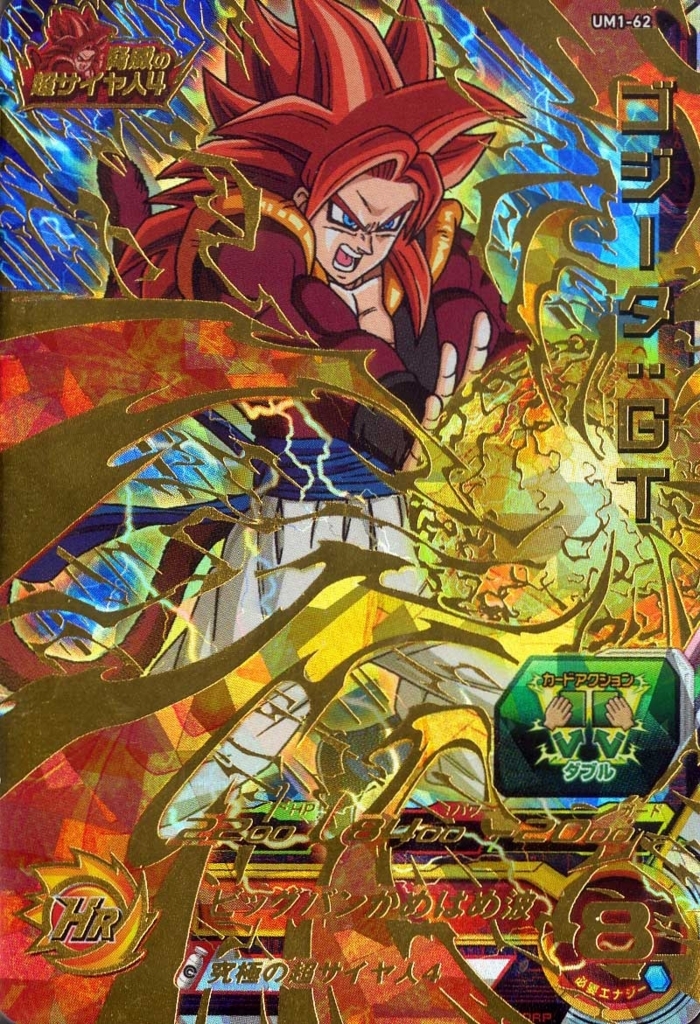 し*ろ様 美品 ドラゴンボール データカードダス ゴジータスーパー