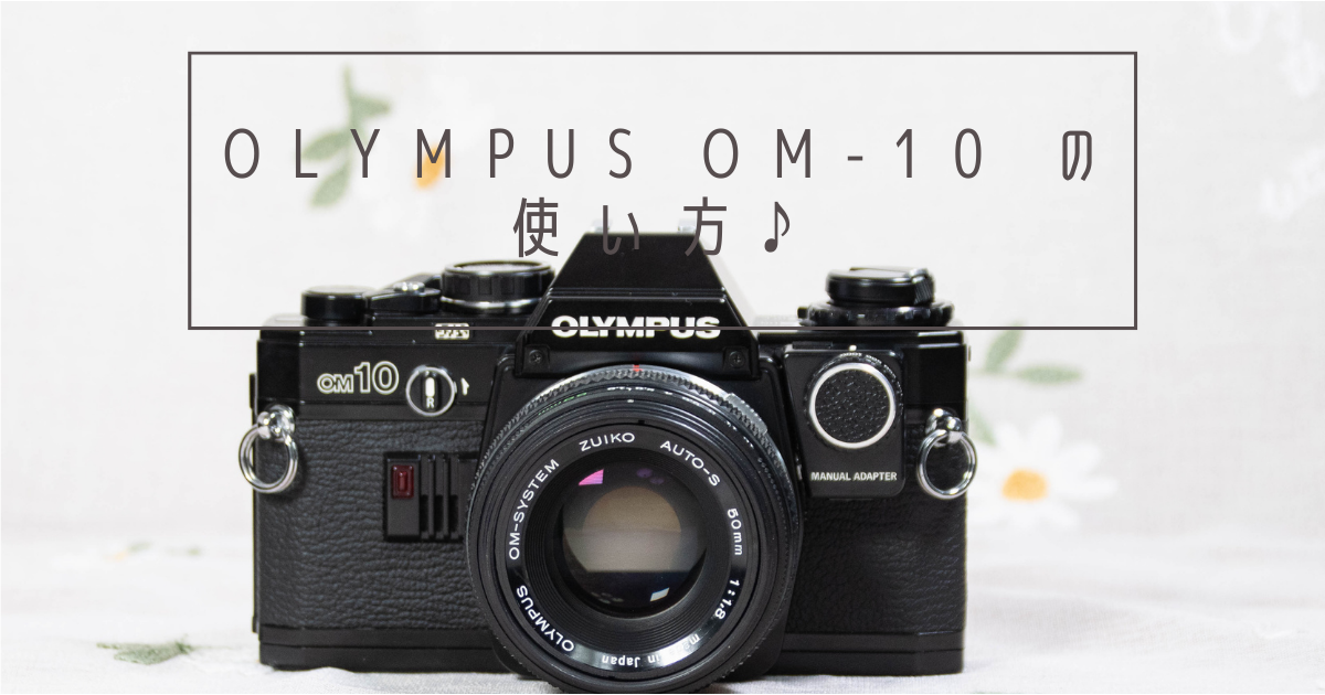 Olympus OM-10 フィルム一眼レフカメラ 昭和レトロ オリンパス OLYMPUS