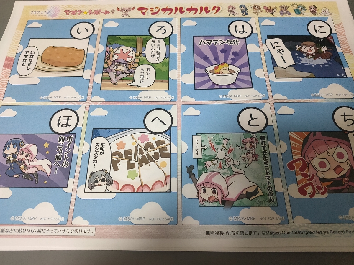 激レア品】マギアレコード マジカルカルタ 激レア品】マギアレコード