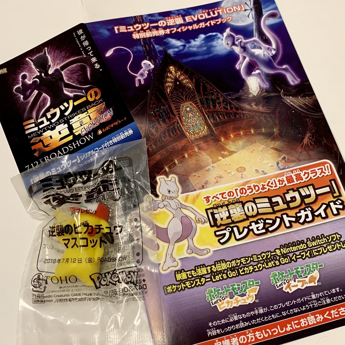 劇場版 ポケットモンスター ミュウツーの逆襲 特別割引券 映画