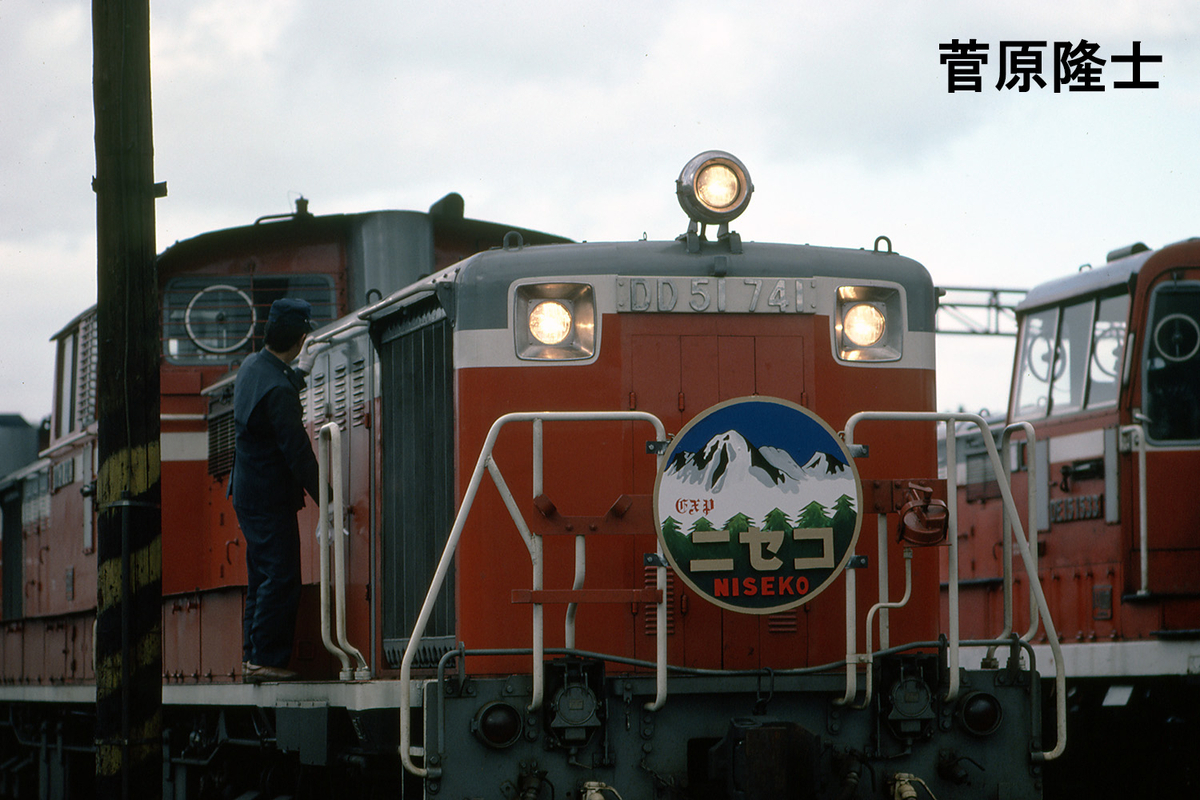 急行「ニセコ」のヘッドマーク - ただいま鉄道写真スキャン中