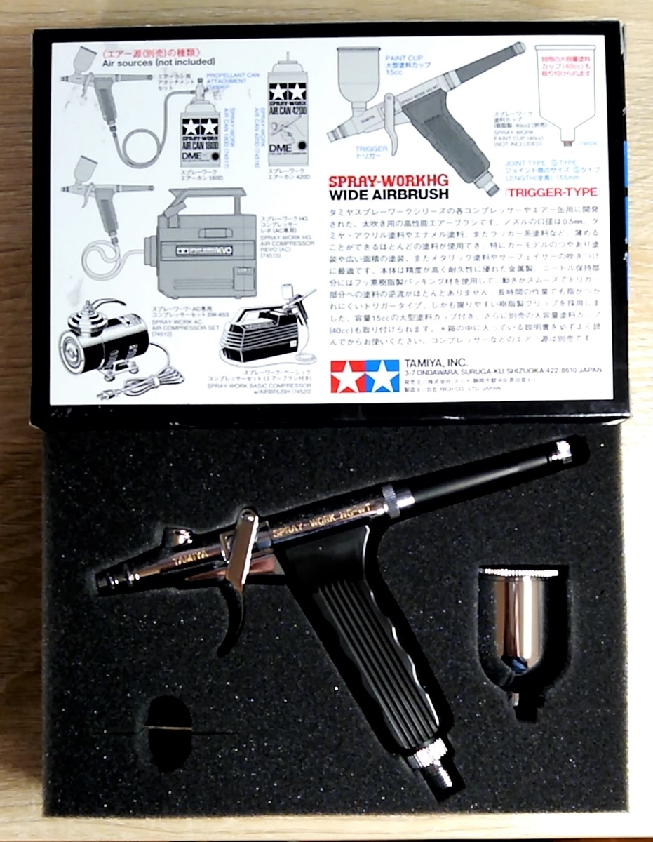 エアブラシ追加！ タミヤ スプレーワーク HG エアーブラシワイド