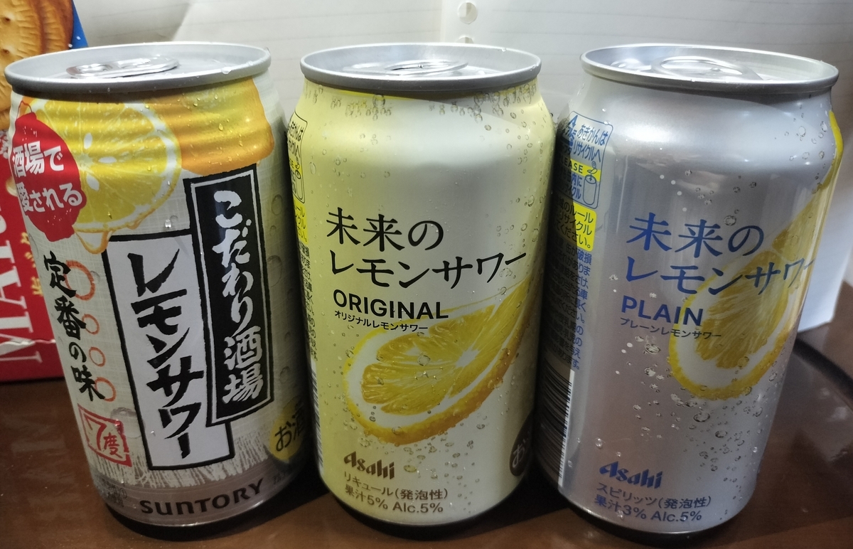 未来のレモンサワー（オリジナル）