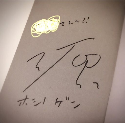 星野源さん 直筆サイン入り色紙 SAKEROCK