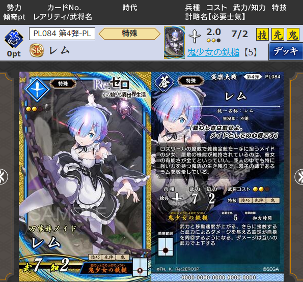 英傑大戦】最近で気になっているカードメモ 【36】 2025/04/06 - スミ