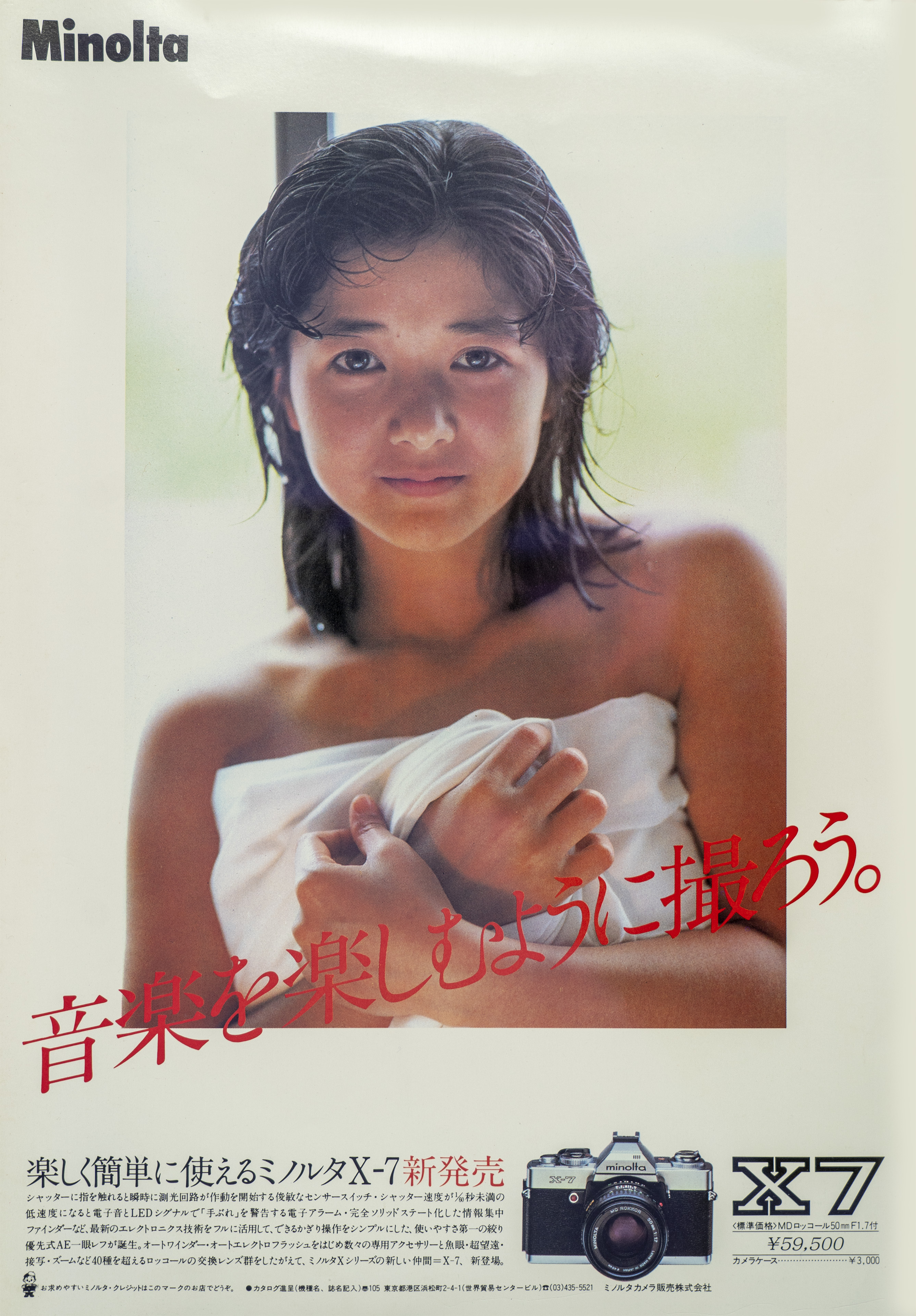 宮崎美子 MINOLTAミノルタ MIYAZAKIYOSHIKO X7 ポスター