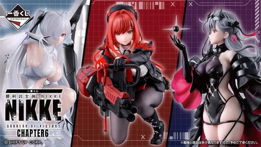 神ラインナップ】一番くじ『勝利の女神：NIKKE CHAPTER6』12月26日発売