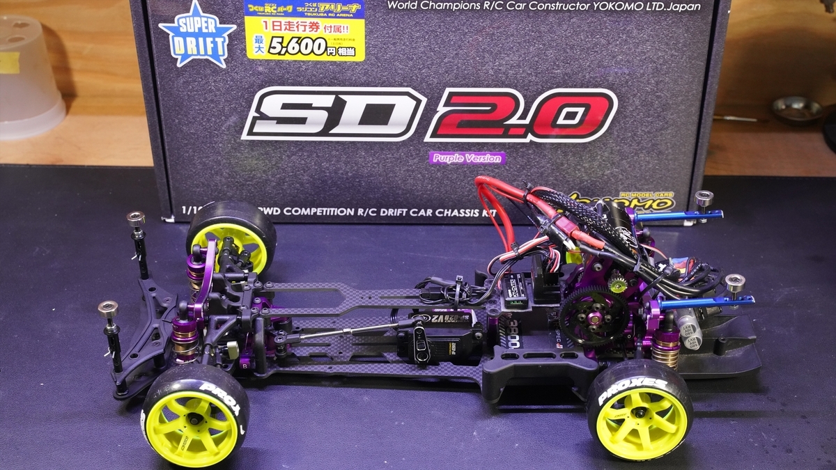 yokomo ヨコモ スーパードリフト2.0 SD2.0を手に入れた理由 - さいのじ