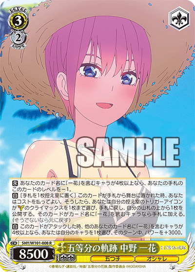 ヴァイスシュヴァルツ 五等分の花嫁 一花 デッキ 8枝 追加後8枝