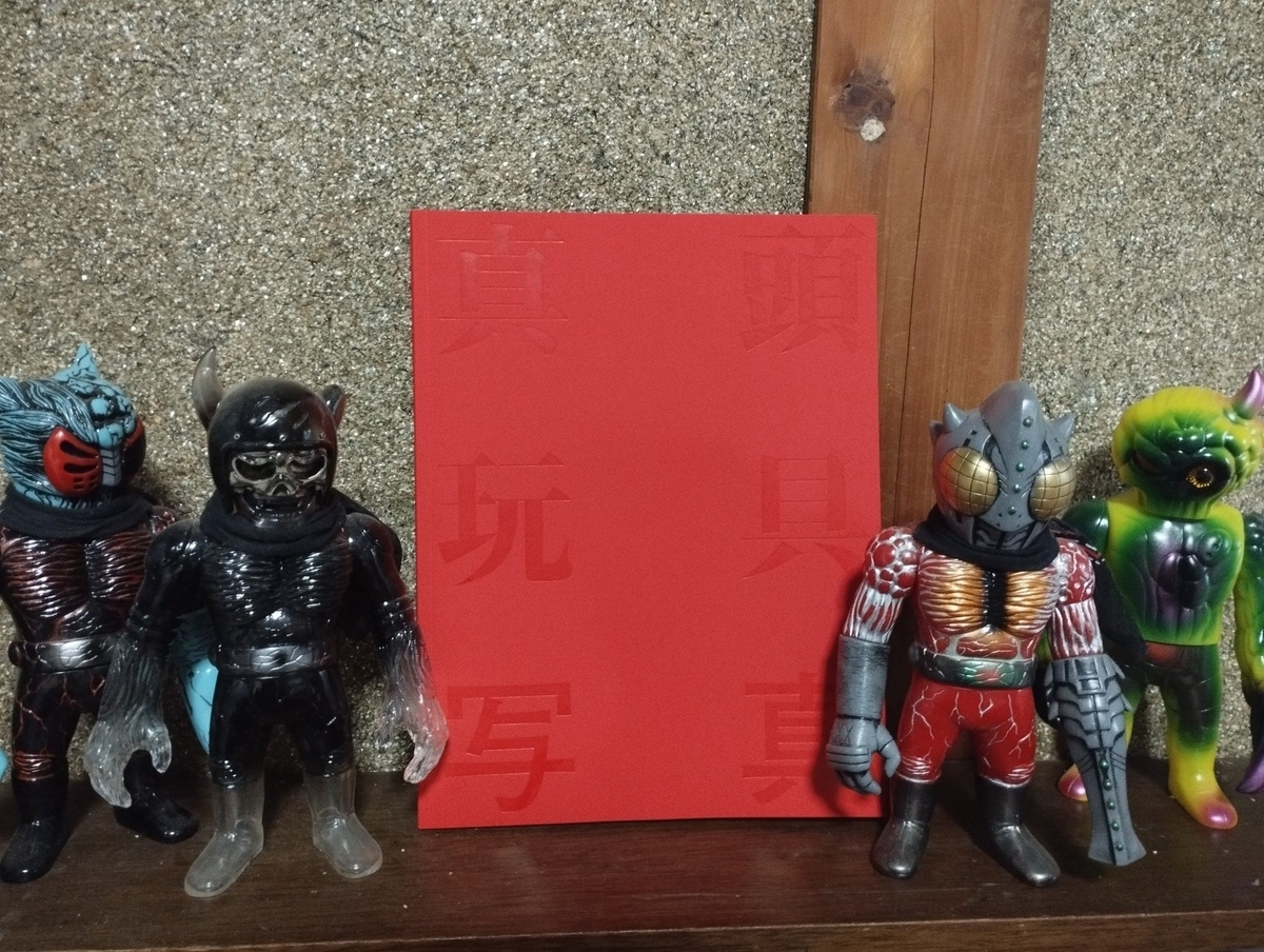 Yahoo!オークション - REAL HEAD リアルヘッド 真頭玩具 ソフビ そいつ