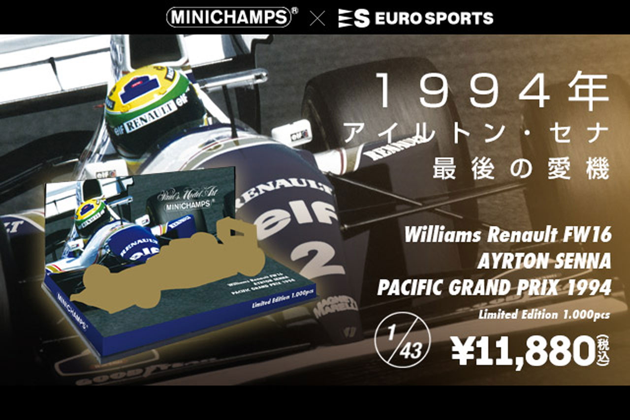 セナ、最後の愛機『FW16』。パシフィックGP仕様のモデルカーが登場