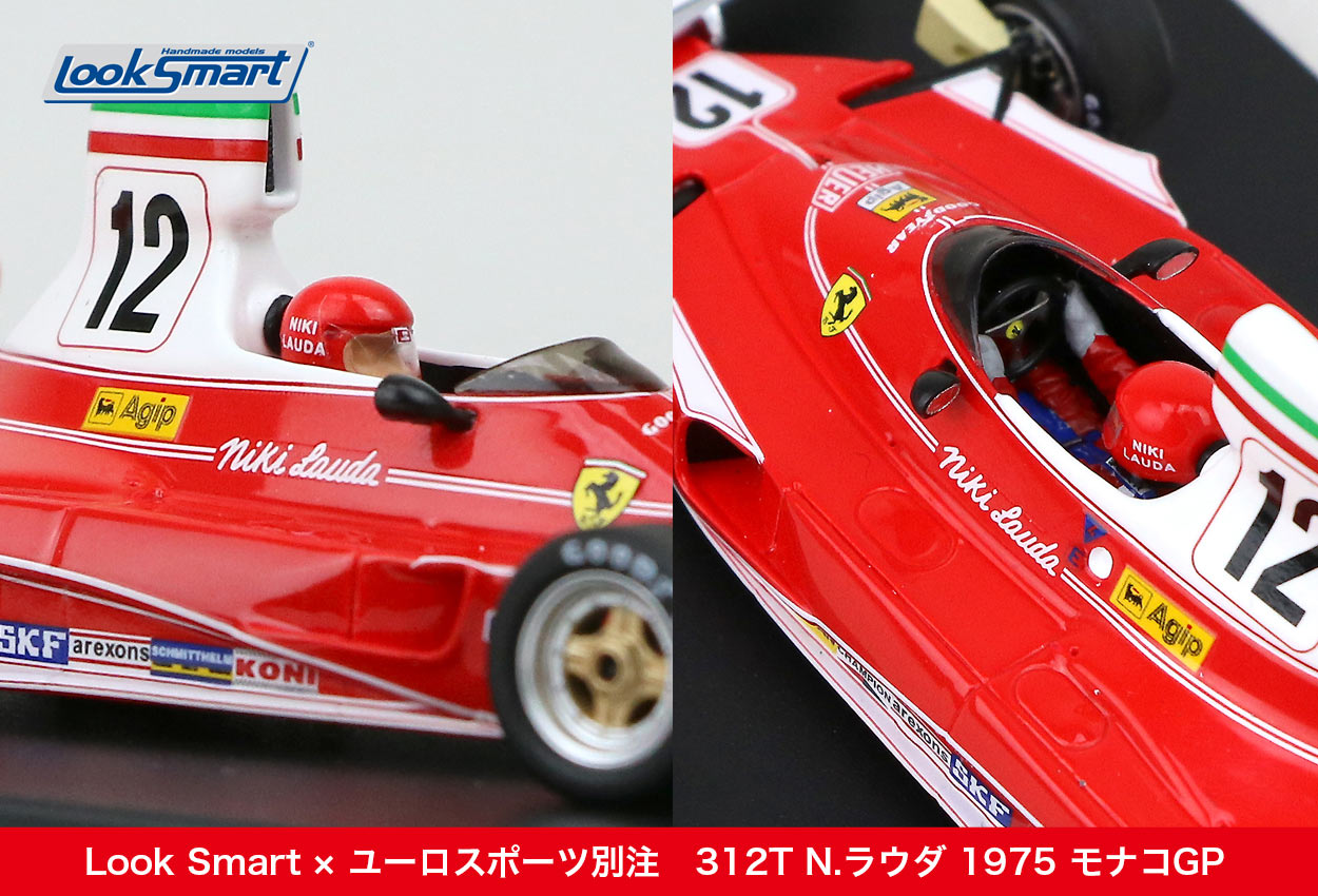フェラーリF1の名車をモデル化する新シリーズ。第1弾はニキ・ラウダの