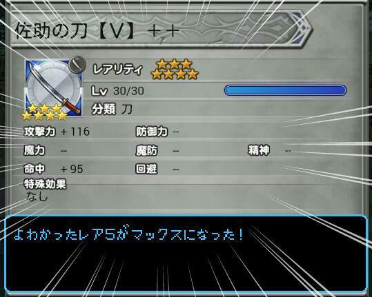さすけのかたな エオルゼアデータベース「佐助の刀」 | FINAL FANTASY