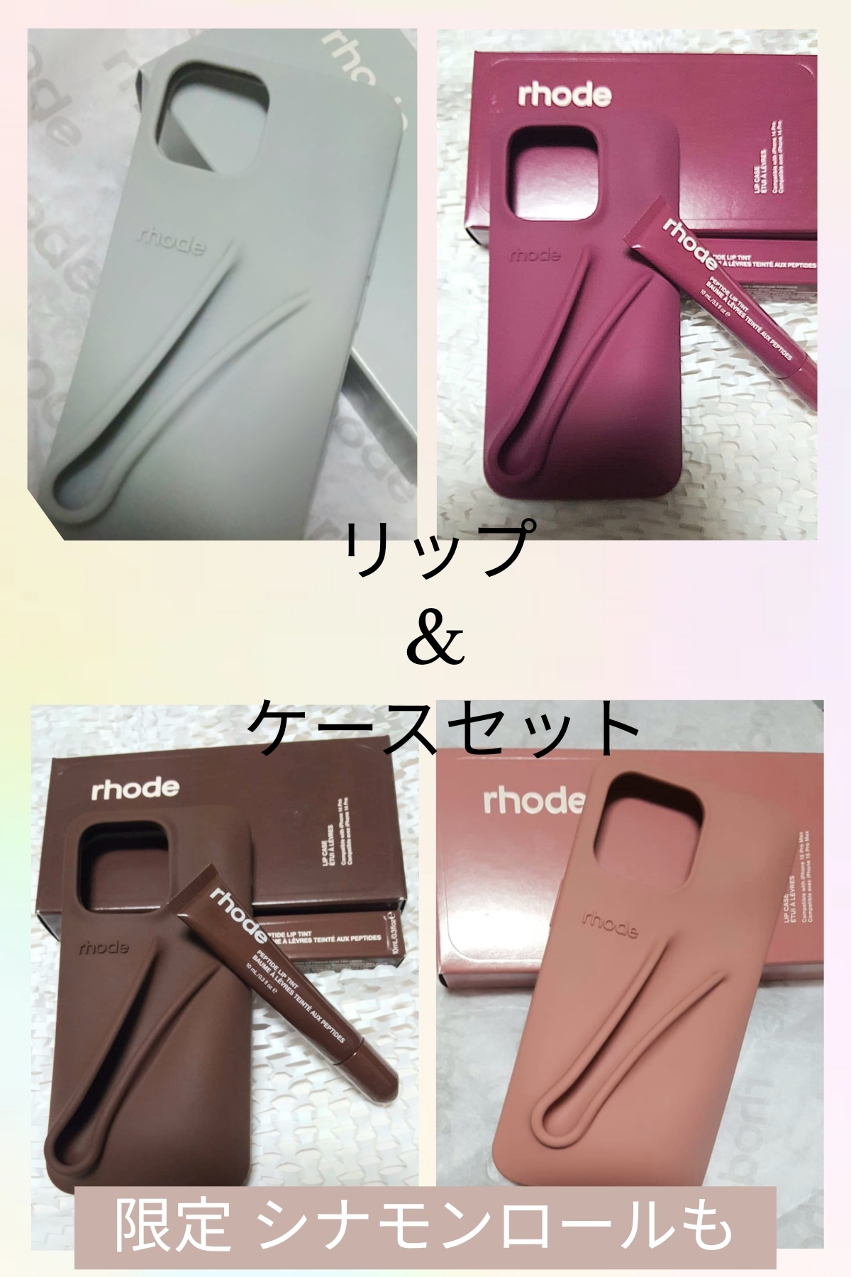 rhode skinのiPhoneケース(15promax)+リップtoast 【公式通販】