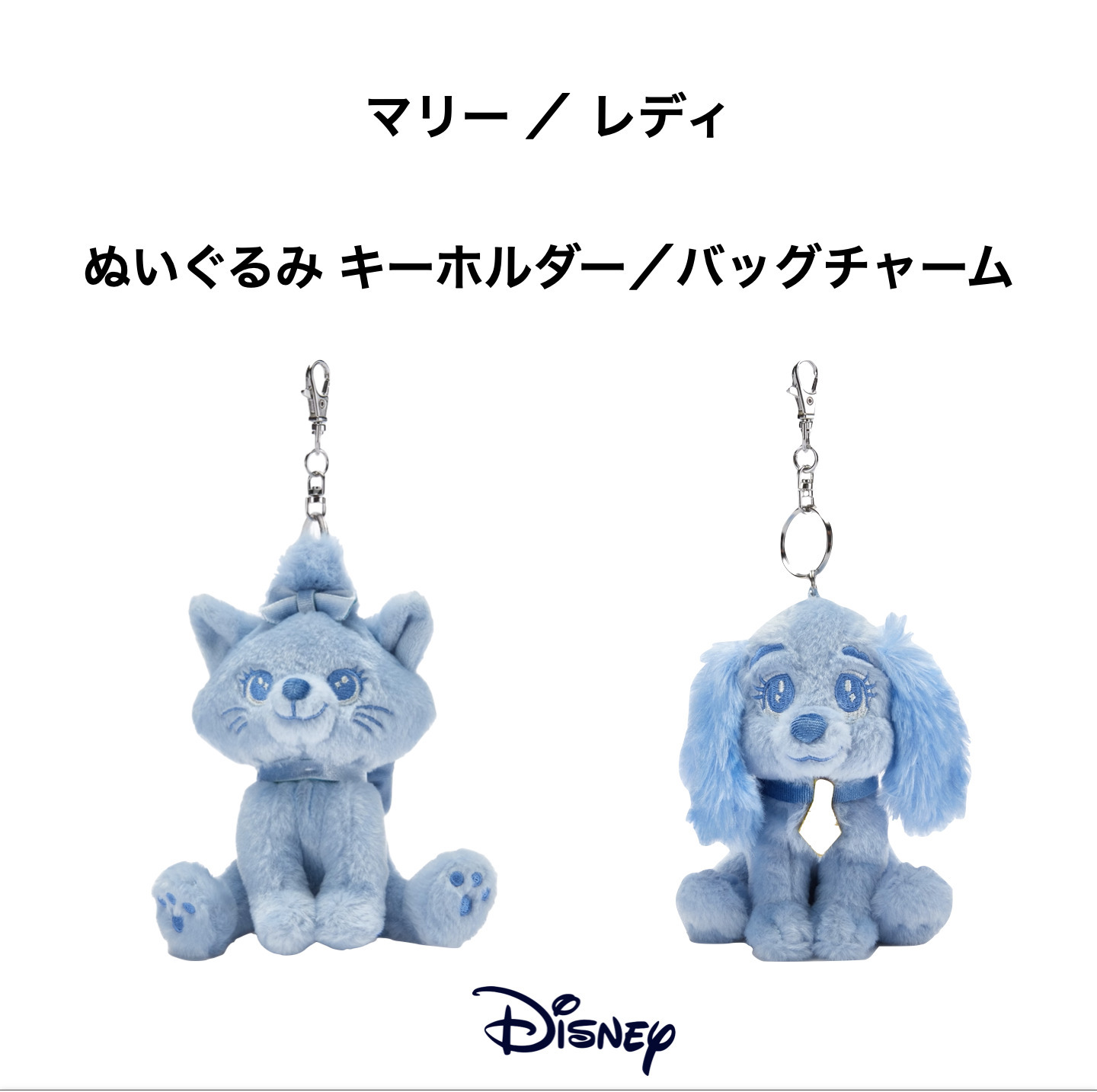 Disney】☆ マリー／レディー ぬいぐるみキーホルダー (Disney