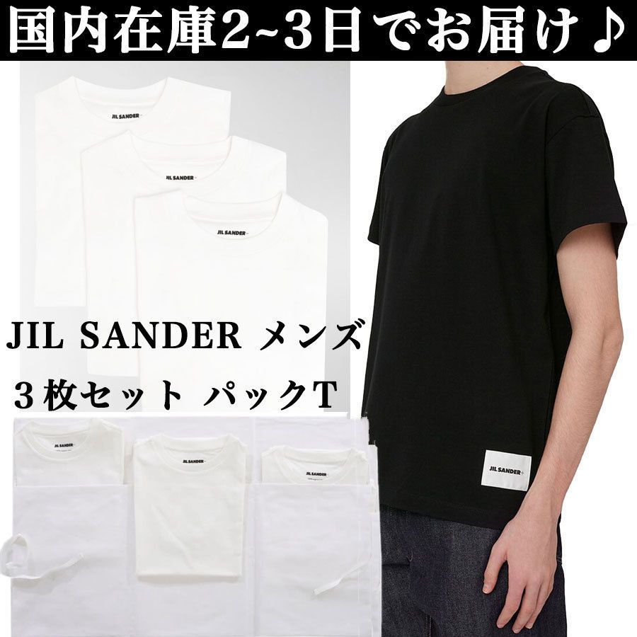 国内即発☆JIL SANDER ジルサンダー パックTシャツ 3枚セット (Jil