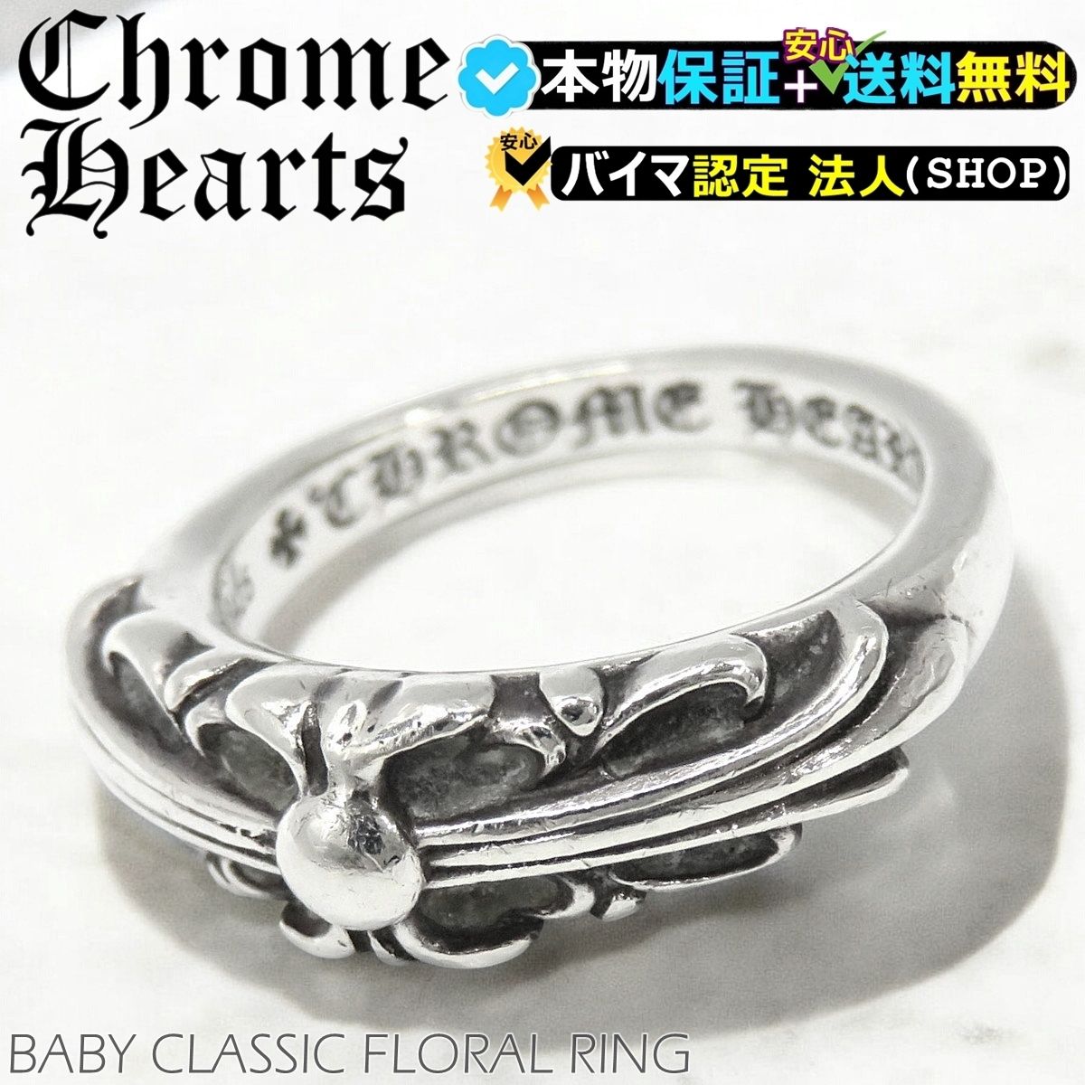クロムハーツベビークラシックフローラルクロスリング